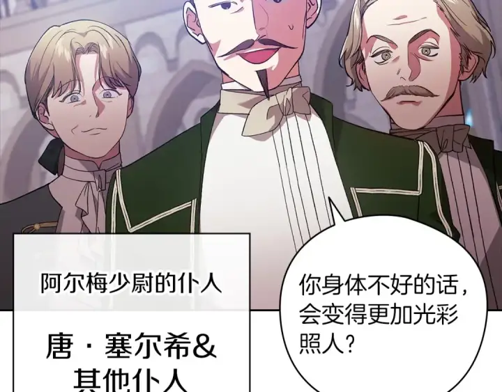 漫画《这个婚反正也要完蛋》第61话 呆头呆脑的样子第53张图