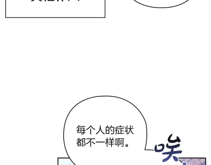 漫画《这个婚反正也要完蛋》第61话 呆头呆脑的样子第54张图