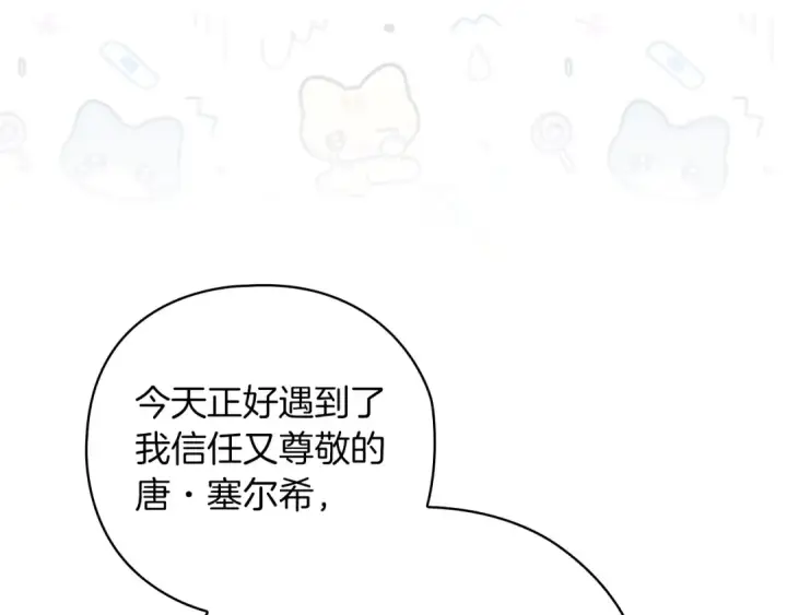 漫画《这个婚反正也要完蛋》第61话 呆头呆脑的样子第60张图