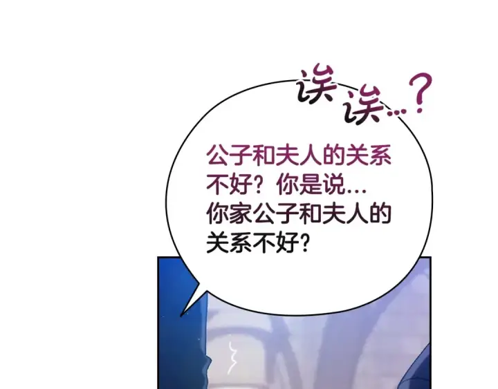 漫画《这个婚反正也要完蛋》第61话 呆头呆脑的样子第66张图