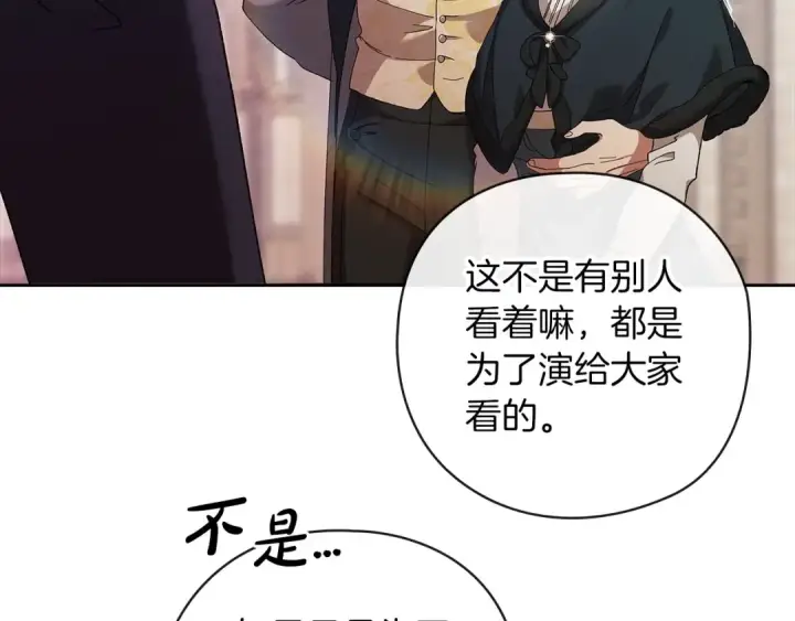 漫画《这个婚反正也要完蛋》第61话 呆头呆脑的样子第70张图