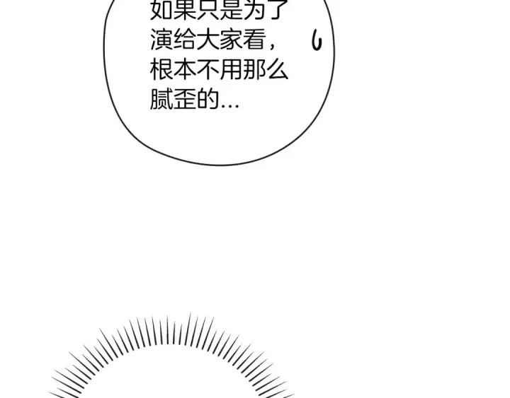 漫画《这个婚反正也要完蛋》第61话 呆头呆脑的样子第71张图