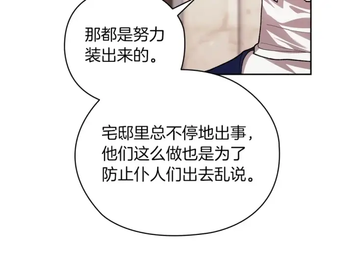 漫画《这个婚反正也要完蛋》第61话 呆头呆脑的样子第73张图