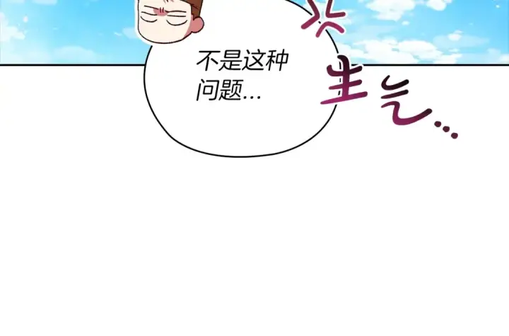 漫画《这个婚反正也要完蛋》第61话 呆头呆脑的样子第76张图