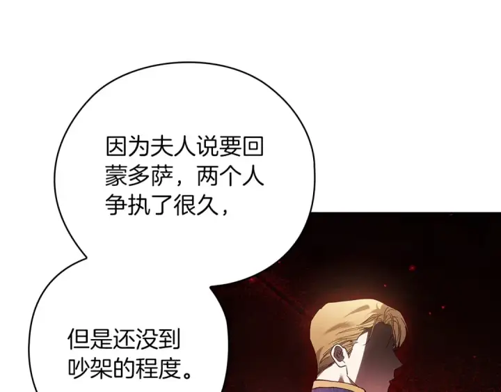 漫画《这个婚反正也要完蛋》第61话 呆头呆脑的样子第77张图