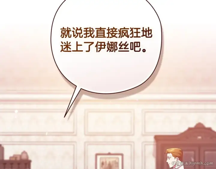 漫画《这个婚反正也要完蛋》第61话 呆头呆脑的样子第8张图