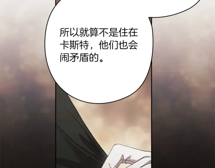 漫画《这个婚反正也要完蛋》第61话 呆头呆脑的样子第82张图
