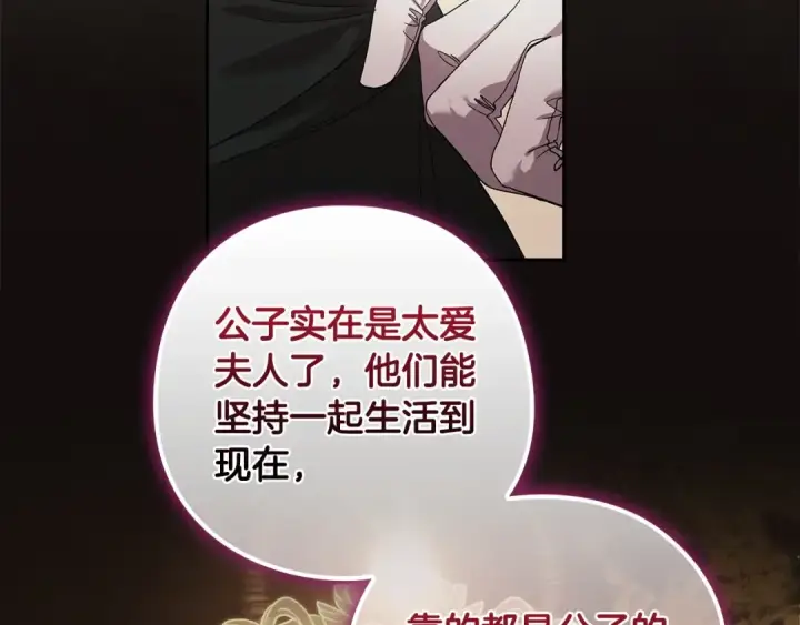 漫画《这个婚反正也要完蛋》第61话 呆头呆脑的样子第83张图
