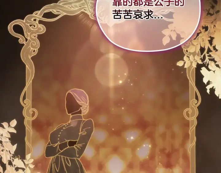 漫画《这个婚反正也要完蛋》第61话 呆头呆脑的样子第84张图