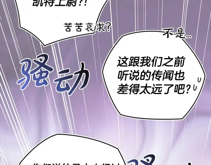 漫画《这个婚反正也要完蛋》第61话 呆头呆脑的样子第90张图