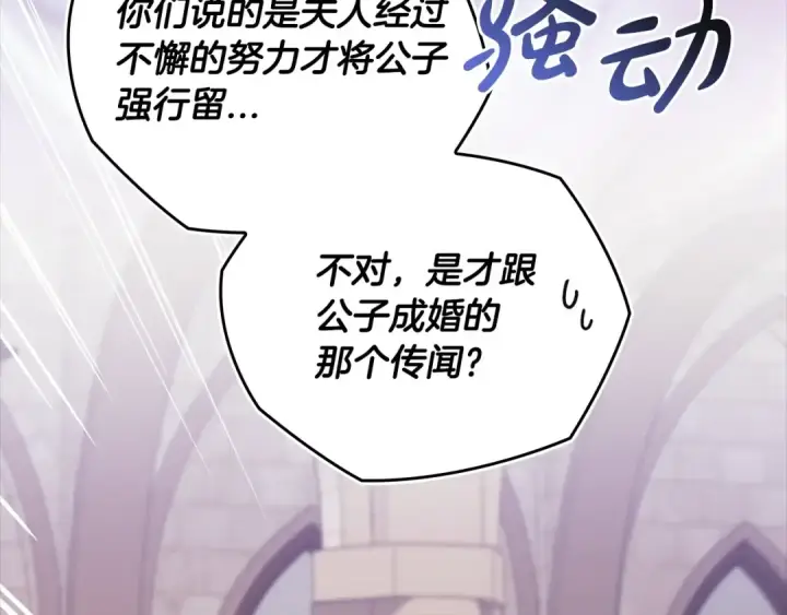 漫画《这个婚反正也要完蛋》第61话 呆头呆脑的样子第91张图
