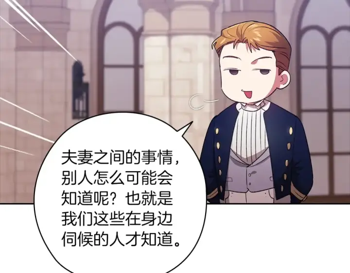 漫画《这个婚反正也要完蛋》第61话 呆头呆脑的样子第92张图