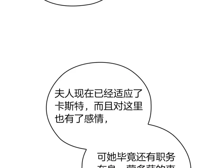 漫画《这个婚反正也要完蛋》第61话 呆头呆脑的样子第93张图