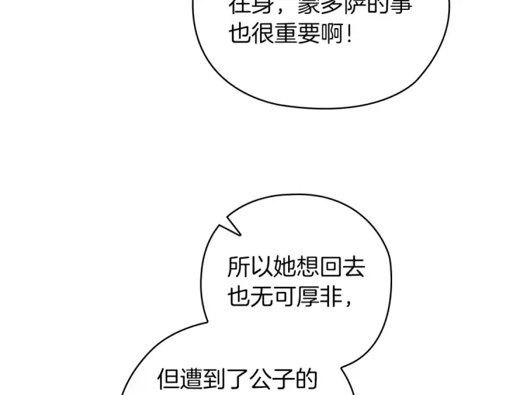 漫画《这个婚反正也要完蛋》第61话 呆头呆脑的样子第94张图