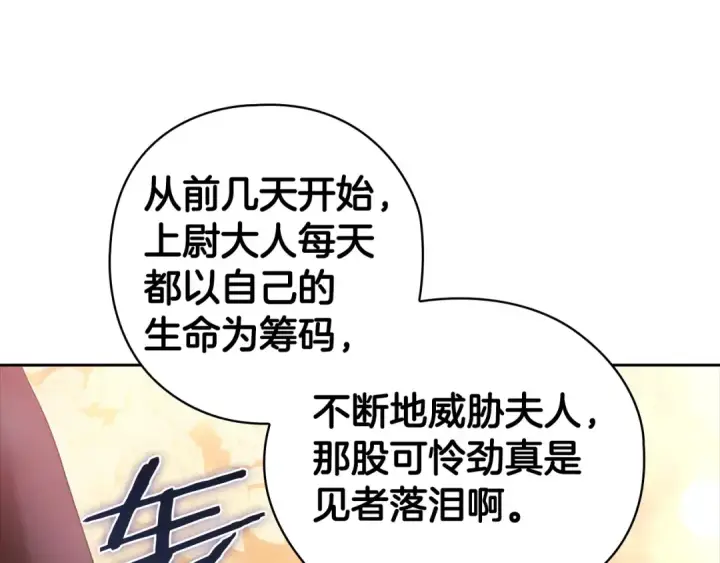 漫画《这个婚反正也要完蛋》第61话 呆头呆脑的样子第99张图