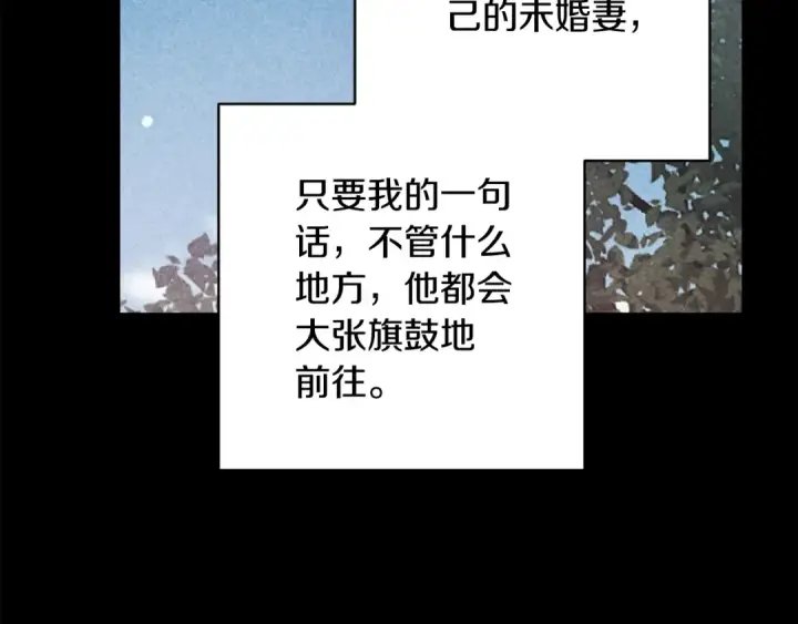 漫画《这个婚反正也要完蛋》第62话 因为他，尝到了权利的甜头第102张图