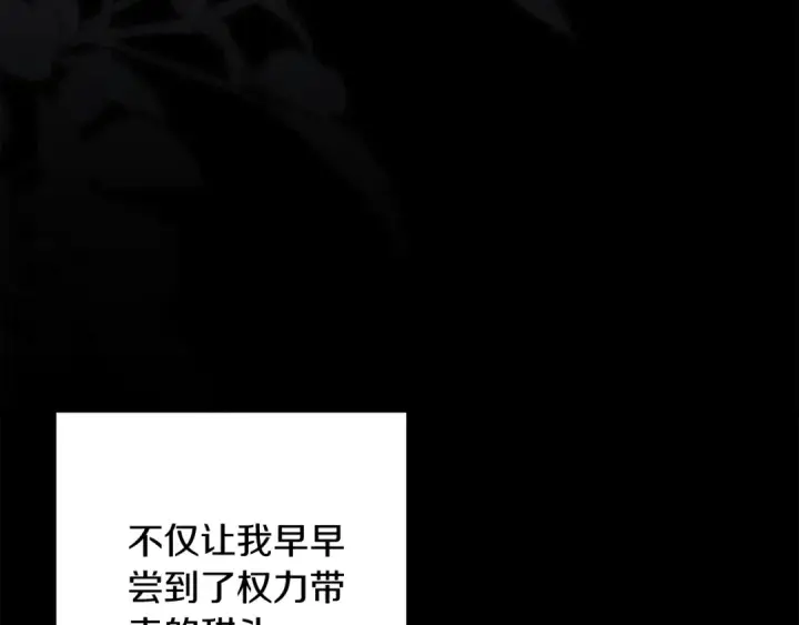漫画《这个婚反正也要完蛋》第62话 因为他，尝到了权利的甜头第105张图
