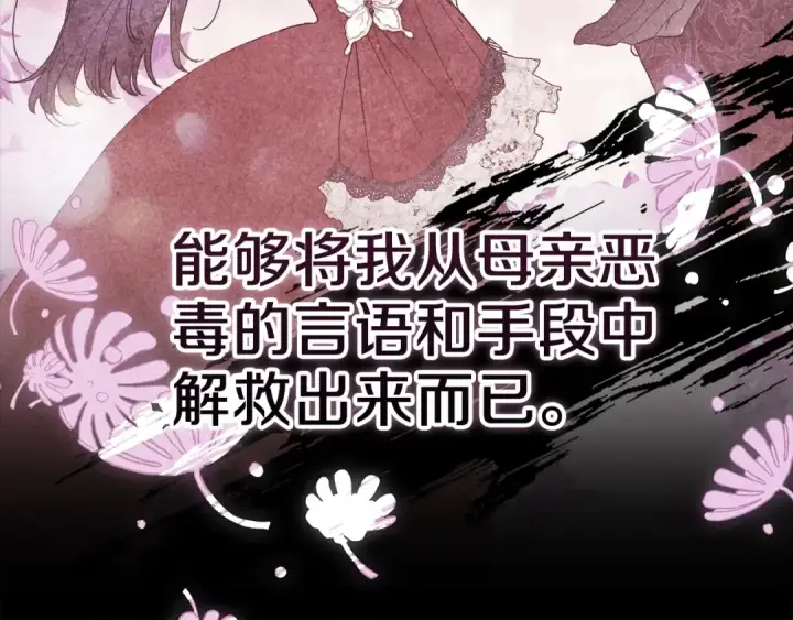 漫画《这个婚反正也要完蛋》第62话 因为他，尝到了权利的甜头第115张图