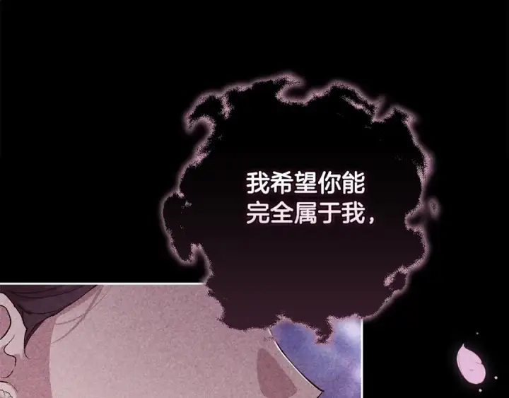 漫画《这个婚反正也要完蛋》第62话 因为他，尝到了权利的甜头第117张图