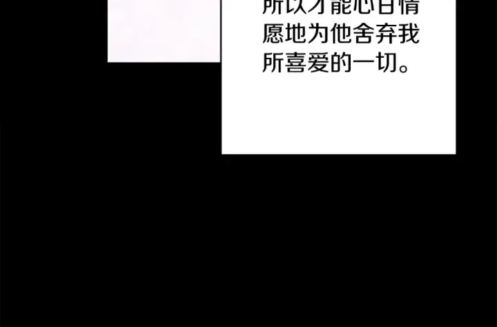 漫画《这个婚反正也要完蛋》第62话 因为他，尝到了权利的甜头第127张图