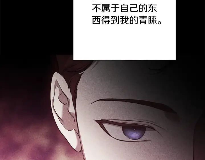 漫画《这个婚反正也要完蛋》第62话 因为他，尝到了权利的甜头第138张图