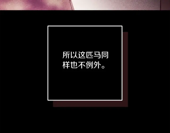 漫画《这个婚反正也要完蛋》第62话 因为他，尝到了权利的甜头第139张图