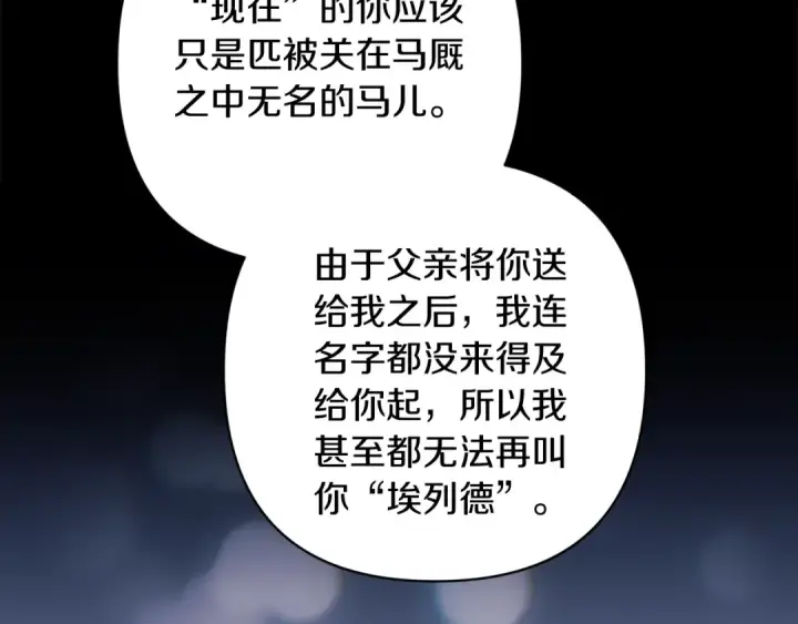 漫画《这个婚反正也要完蛋》第62话 因为他，尝到了权利的甜头第159张图