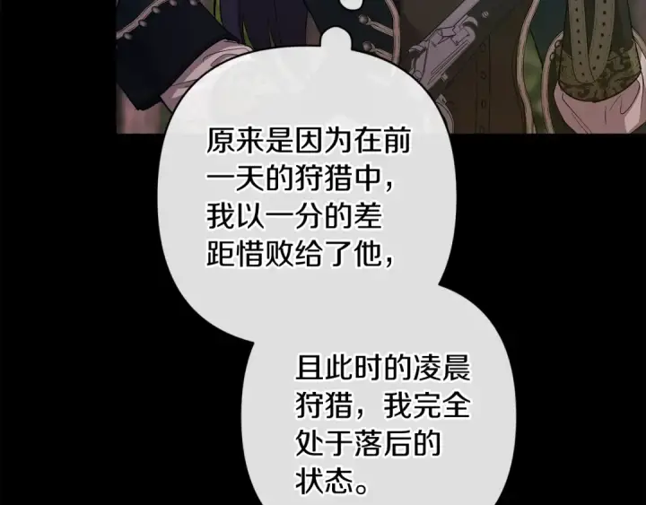 漫画《这个婚反正也要完蛋》第62话 因为他，尝到了权利的甜头第169张图