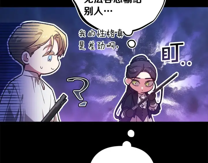 漫画《这个婚反正也要完蛋》第62话 因为他，尝到了权利的甜头第171张图