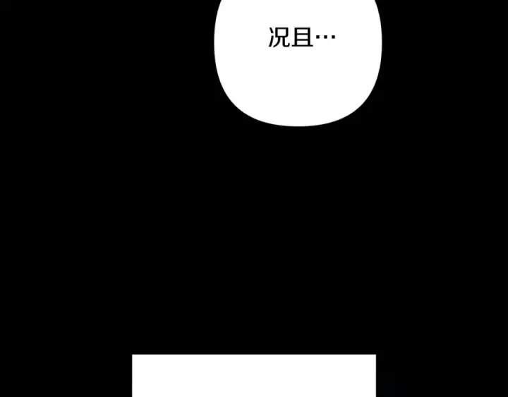 漫画《这个婚反正也要完蛋》第62话 因为他，尝到了权利的甜头第172张图