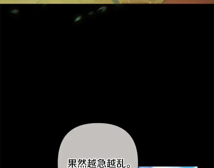 漫画《这个婚反正也要完蛋》第62话 因为他，尝到了权利的甜头第189张图