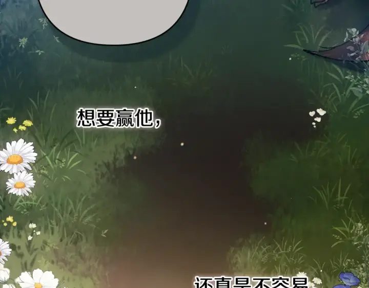 漫画《这个婚反正也要完蛋》第62话 因为他，尝到了权利的甜头第211张图