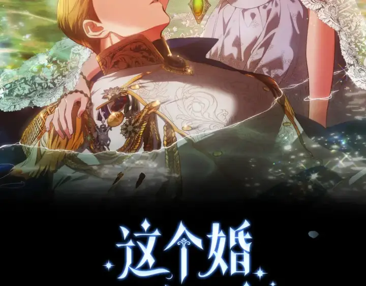 漫画《这个婚反正也要完蛋》第62话 因为他，尝到了权利的甜头第69张图