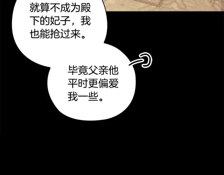 漫画《这个婚反正也要完蛋》第63话 走吧！卡西第101张图