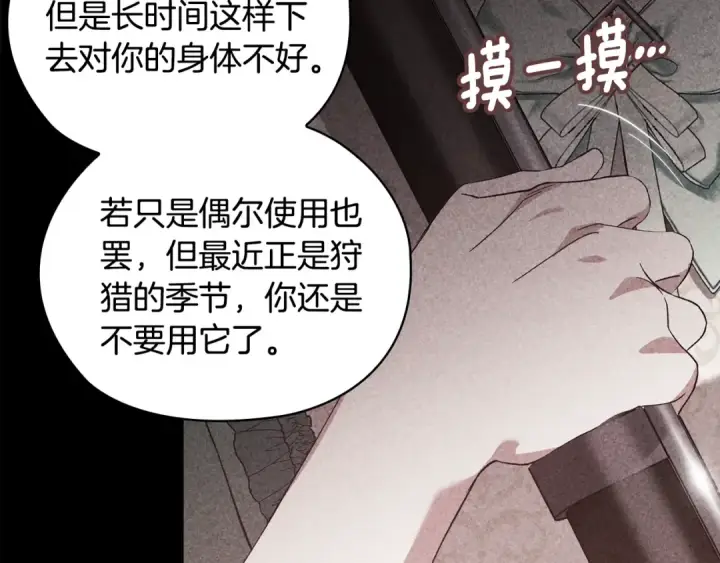 漫画《这个婚反正也要完蛋》第63话 走吧！卡西第117张图