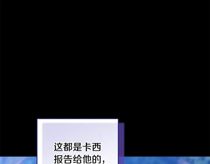 漫画《这个婚反正也要完蛋》第63话 走吧！卡西第121张图