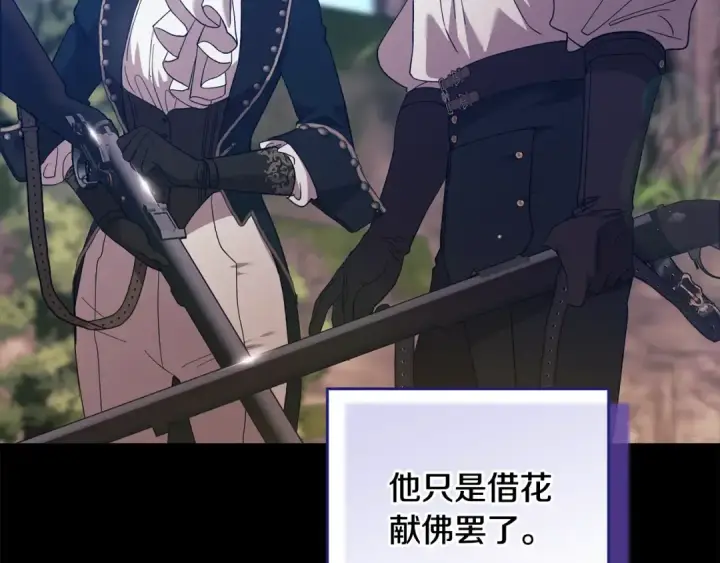 漫画《这个婚反正也要完蛋》第63话 走吧！卡西第123张图