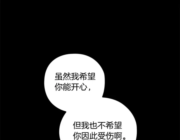 漫画《这个婚反正也要完蛋》第63话 走吧！卡西第134张图