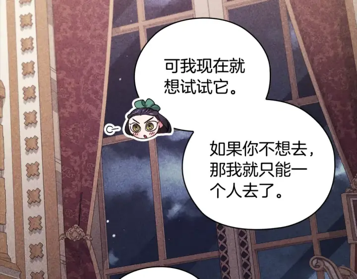 漫画《这个婚反正也要完蛋》第63话 走吧！卡西第169张图