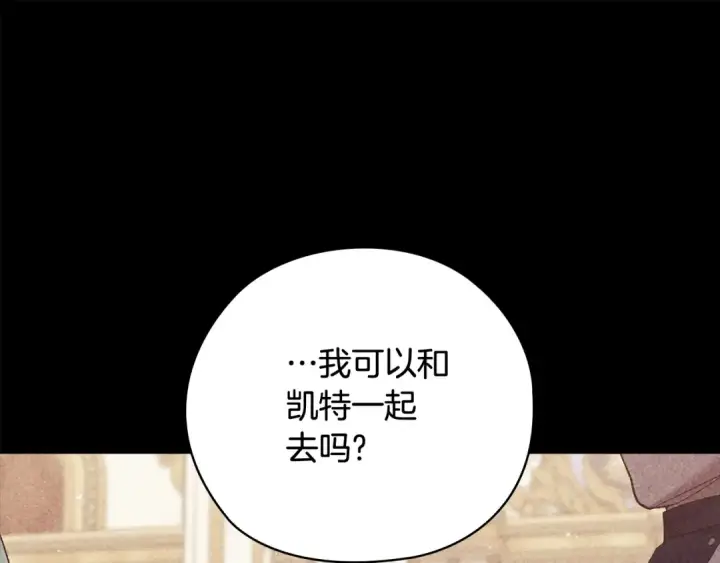 漫画《这个婚反正也要完蛋》第63话 走吧！卡西第175张图