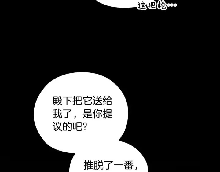 漫画《这个婚反正也要完蛋》第63话 走吧！卡西第188张图
