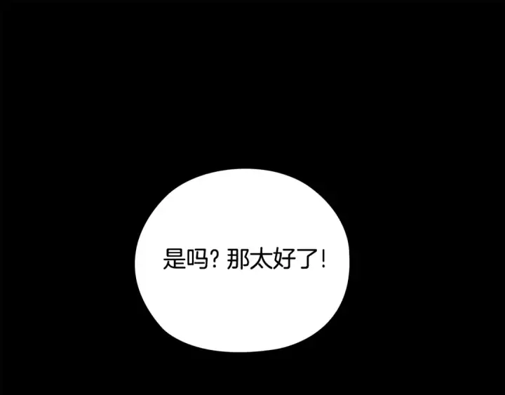 漫画《这个婚反正也要完蛋》第63话 走吧！卡西第196张图