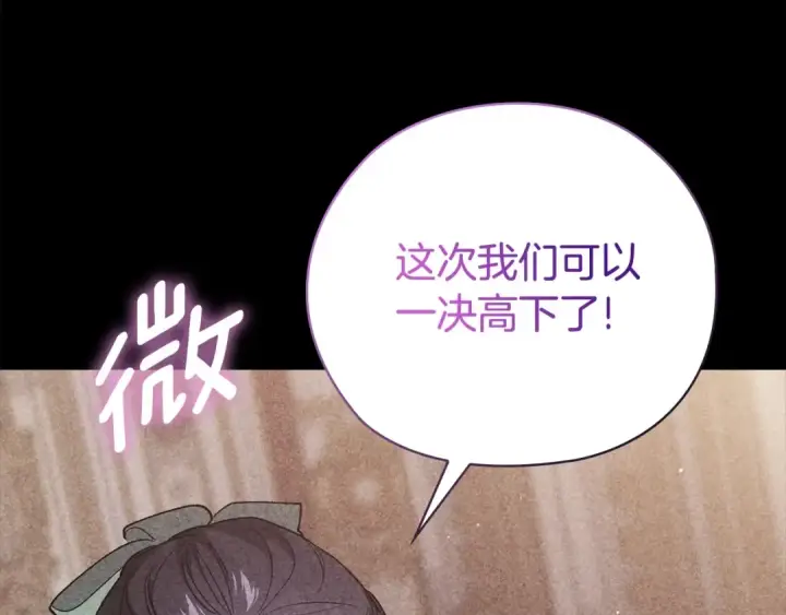 漫画《这个婚反正也要完蛋》第63话 走吧！卡西第201张图