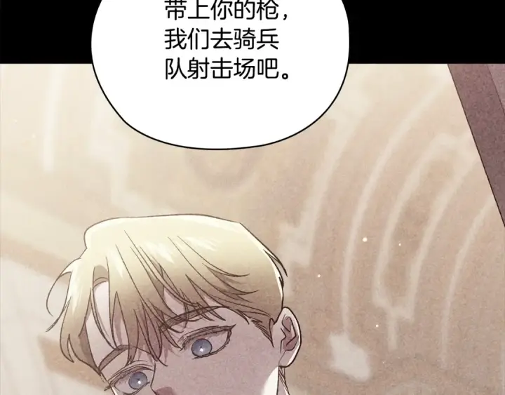 漫画《这个婚反正也要完蛋》第63话 走吧！卡西第204张图