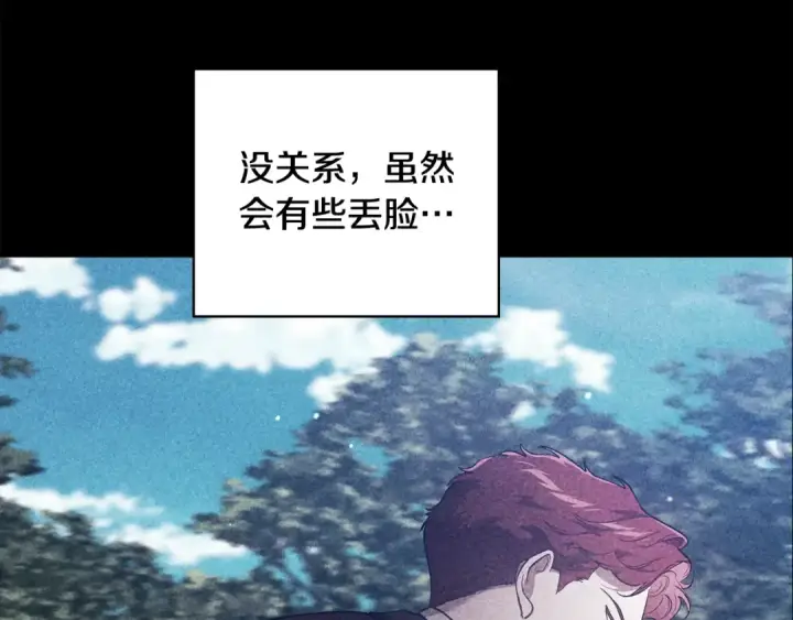 漫画《这个婚反正也要完蛋》第63话 走吧！卡西第21张图