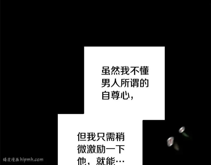 漫画《这个婚反正也要完蛋》第63话 走吧！卡西第24张图