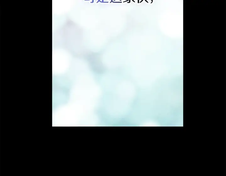 漫画《这个婚反正也要完蛋》第63话 走吧！卡西第36张图