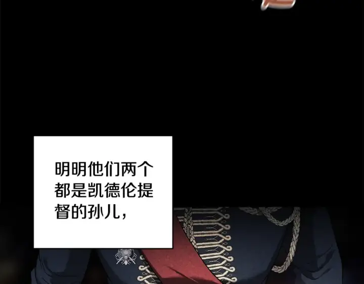 漫画《这个婚反正也要完蛋》第63话 走吧！卡西第45张图