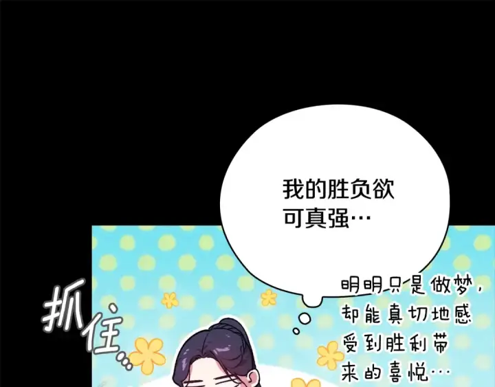 漫画《这个婚反正也要完蛋》第63话 走吧！卡西第71张图