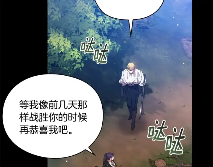 漫画《这个婚反正也要完蛋》第63话 走吧！卡西第73张图